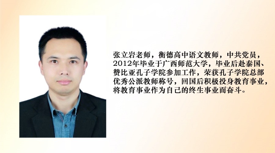 语文教师--张立岩