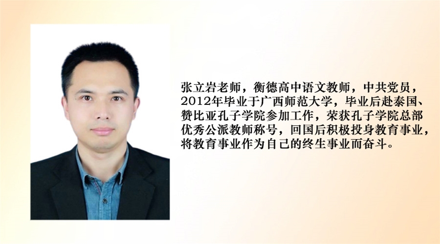 语文教师--张立岩