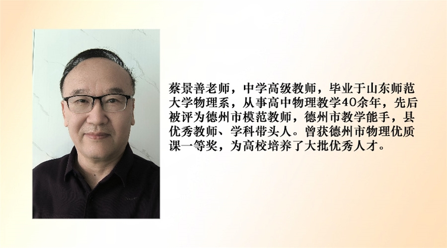 中学高级教师--蔡景善