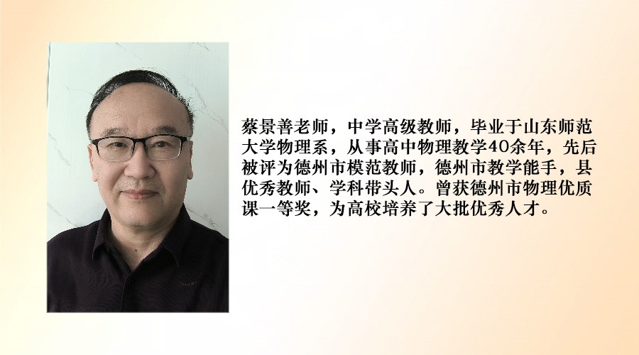 中学高级教师--蔡景善