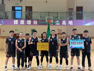 【喜报】热烈祝贺衡德中学在天衢新区届教职工男子篮球比赛中取得优异成绩