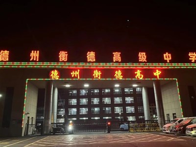 静夜里的璀璨星光 | 衡德中学晚自习剪影