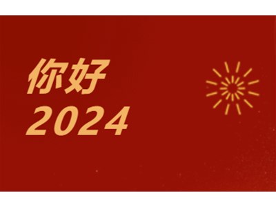 衡德中学祝您元旦快乐！