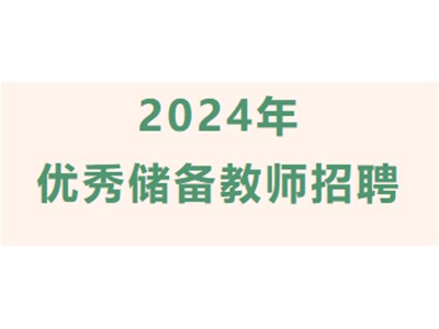 【招聘】衡德中学高中全科教师招聘公告