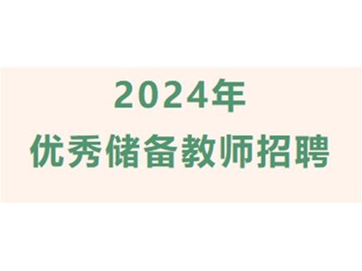 【招聘】衡德中学高中全科教师招聘公告