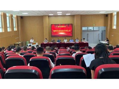 凝心聚力，共启新程——衡德中学2024年教师培训隆重开启
