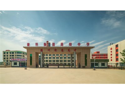 【开学通知】德州衡德中学2024年秋季开学须知