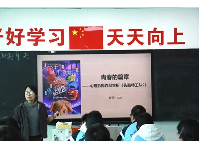 【衡德.一节心理课】青春之旅-摆脱焦虑 我的情绪我做主