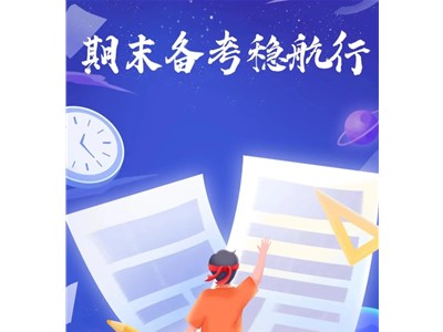 【科学精细化管理】不做期末“蕉”虑人 | 内务——让表现在方方面面