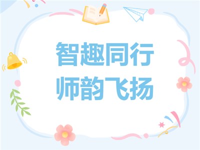 智趣同行 师韵飞扬｜衡德中学举行教师“8”字跳绳比赛，展现师者活力风采